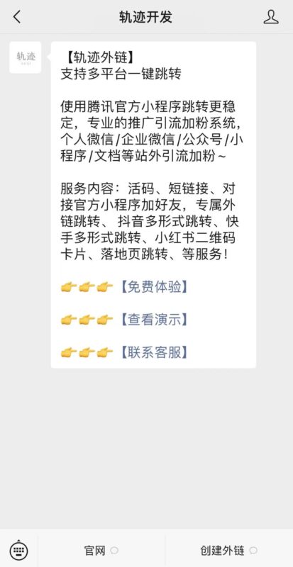 如何设置蓝色字体链接【适用于企微/公众号/小店欢迎语】等-轨迹网络