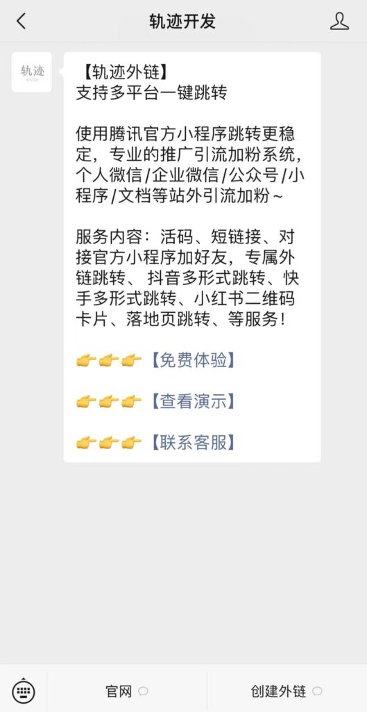 如何设置蓝色字体链接【适用于企微/公众号/小店欢迎语】等-轨迹网络